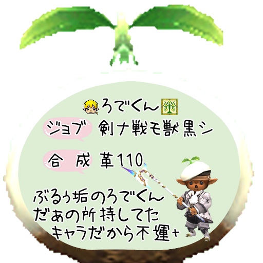 ろでくんだょ