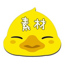 担当素材