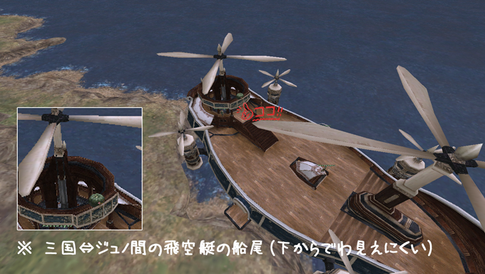 飛空艇の船尾に、みえないんちゃが、タゲれるよ