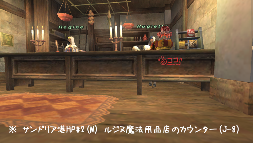 サンドリア港魔法屋