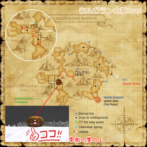 ウルガランHP#1からマウントで、南側の崖の上