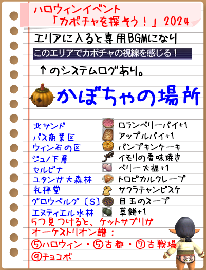 ハロウィンイベント「カボチャを探そう！」