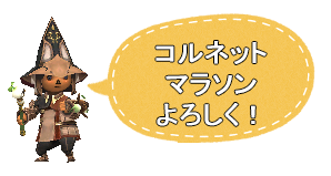 う、うおおおっ！　た、棚から大量のコルネットが……ッ！！