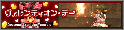 ヴァレンティオン・デー