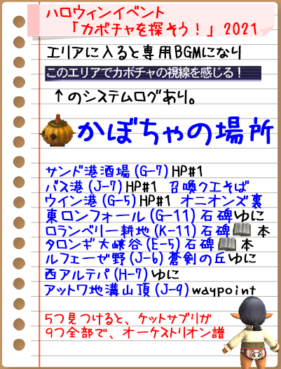 ハロウィンイベント「カボチャを探そう！」2021