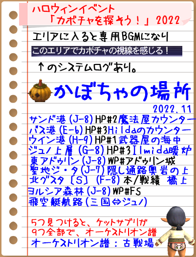 ハロウィンイベント「カボチャを探そう！」