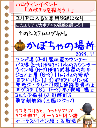 ハロウィンイベント「カボチャを探そう！」