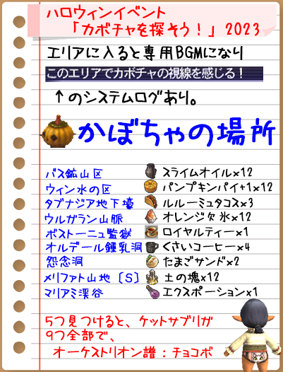 ハロウィンイベント「カボチャを探そう！」