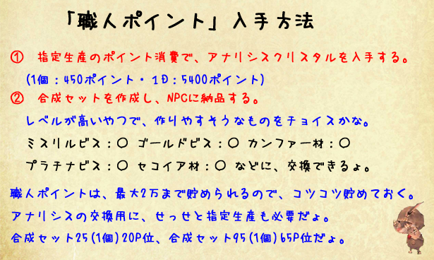 「職人ポイント」の貯め方(クリックで拡大)