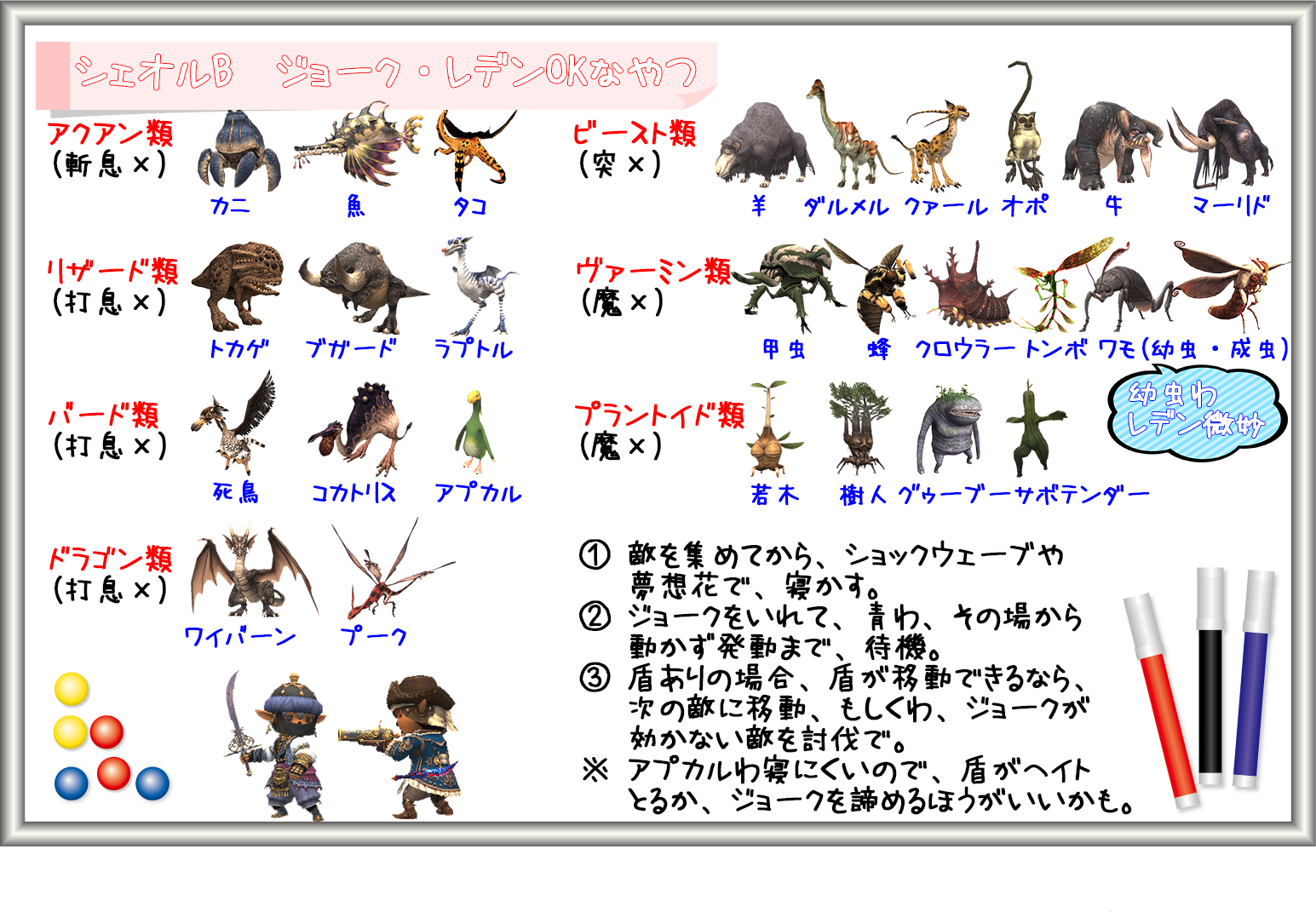 シェオルBジョーク一覧(クリックで拡大)