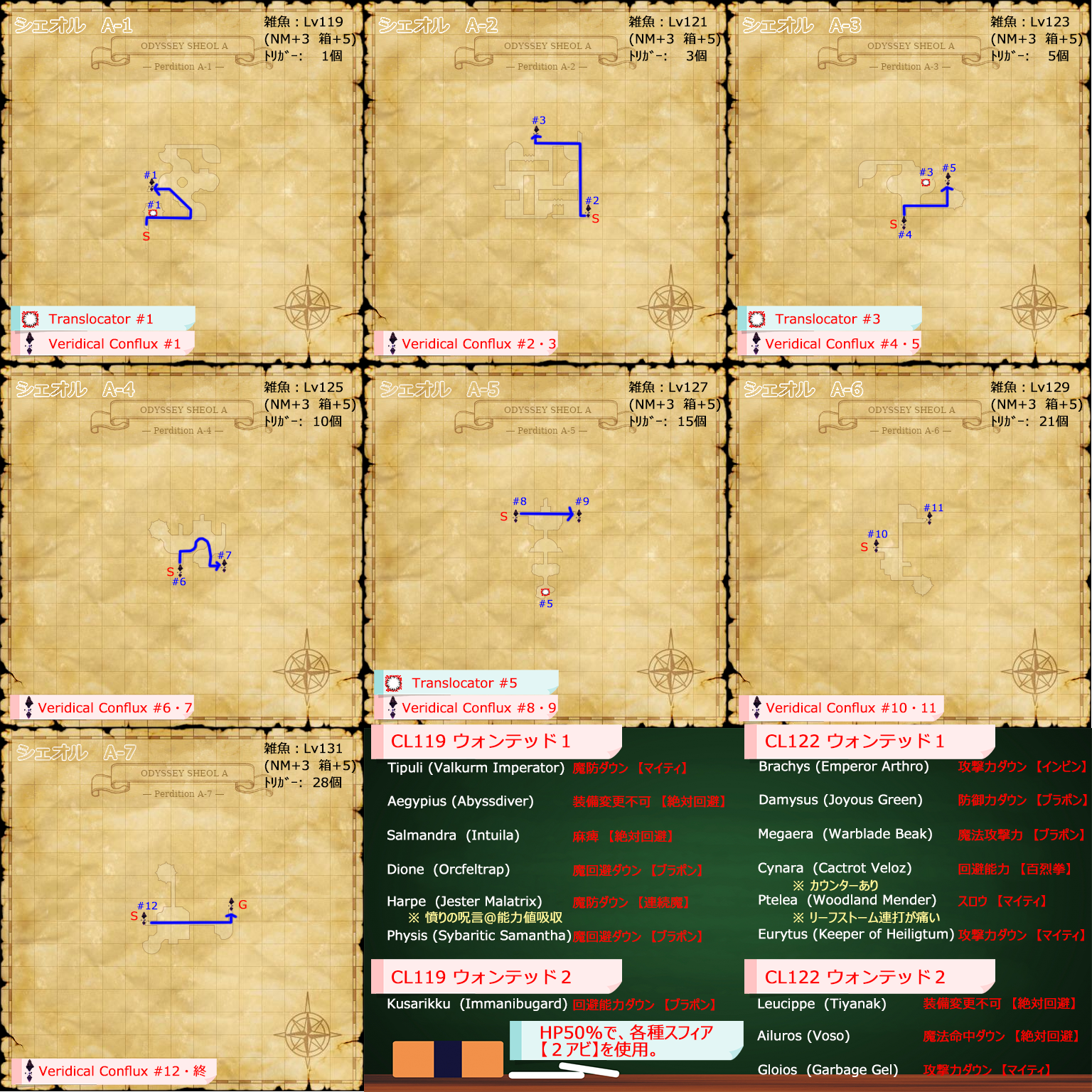 シェオルAルートマップ&NM名称(クリックで拡大)