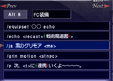 FC装備とリキャ確認