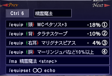 精霊魔法マクロ例