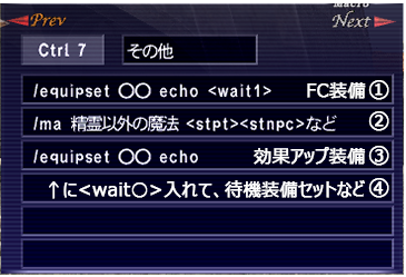精霊魔法以外のマクロ例