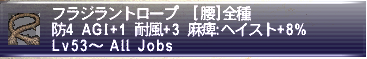 フラジラントロープ