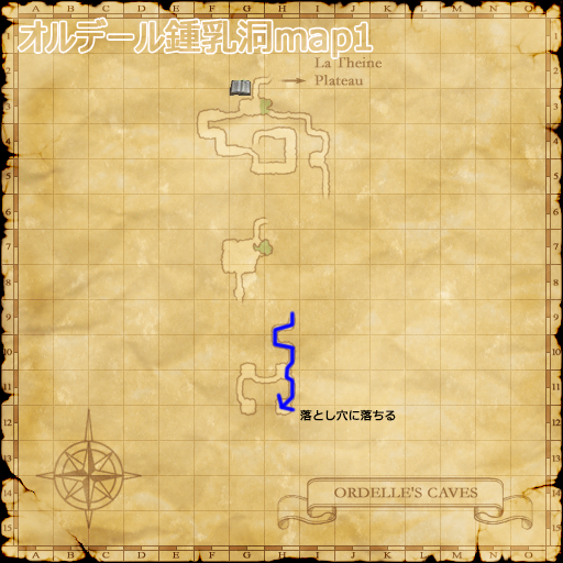 オルデール鍾乳洞のmap1・(H-12)の落とし穴を落ちる(クリックで拡大)