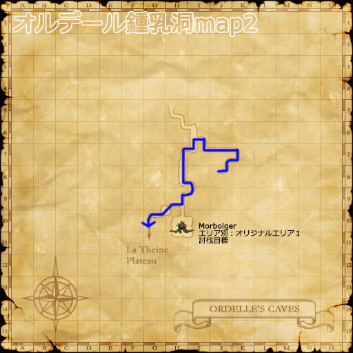 オルデール鍾乳洞のmap2・モルボルガーわエミネンの討伐対象だょ(クリックで拡大)