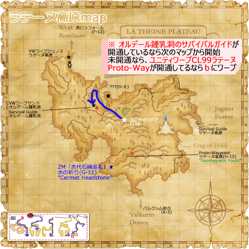 ラテ―ヌ高原map・Proto-Waypointか、オルデールの本か、ユニティワープ(クリックで拡大)