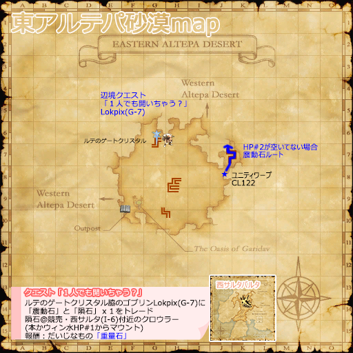 ユニティワープCL122の東アルテパmap(クリックで拡大)