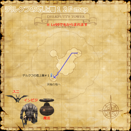 デルクフの塔上層１２階map3(クリックで拡大)