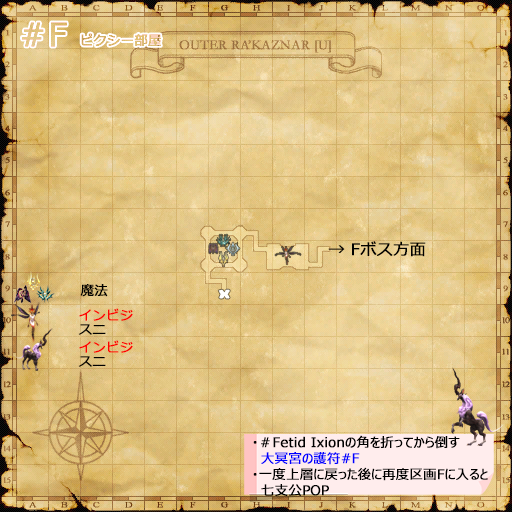 Fピクシー部屋map