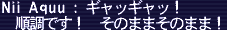 順調です