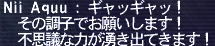 その調子で