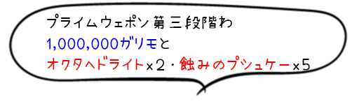 プライムウェポン第三段階