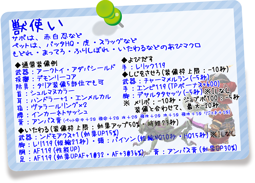 獣使い(クリックで拡大)