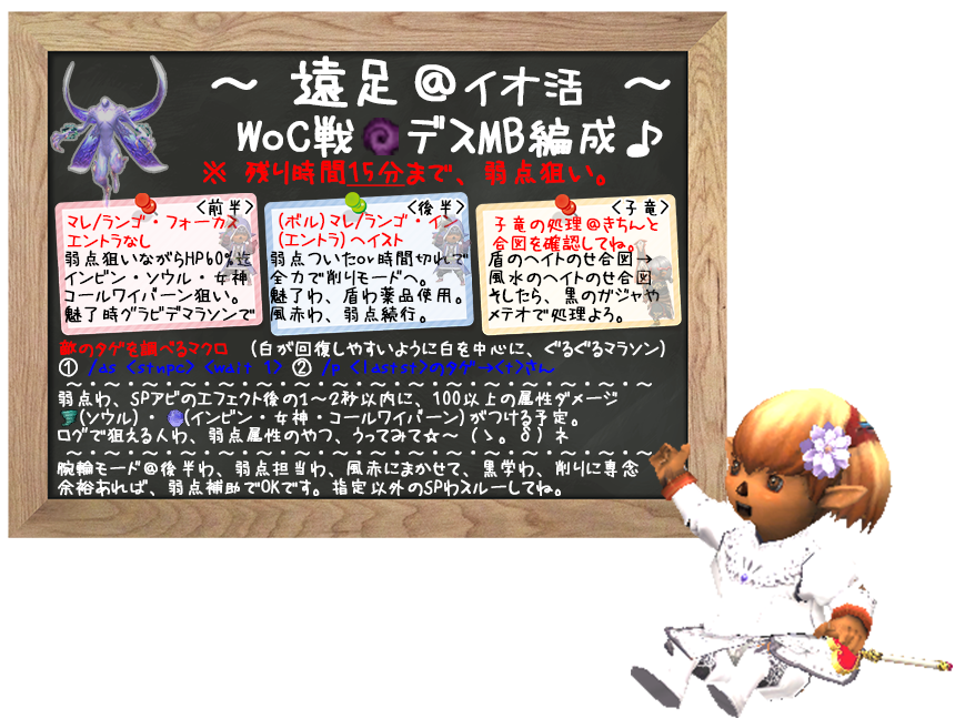ルオン＠WoC＠MB編成