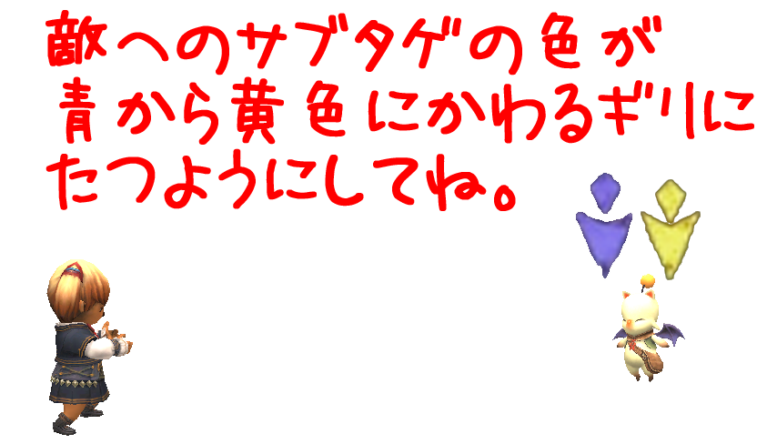 サブタゲ確認してね