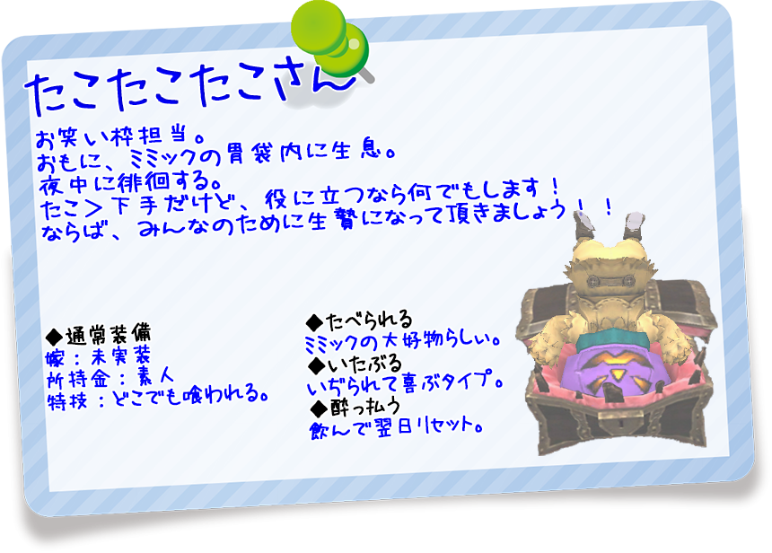 たこたこたこさん(クリックで拡大)