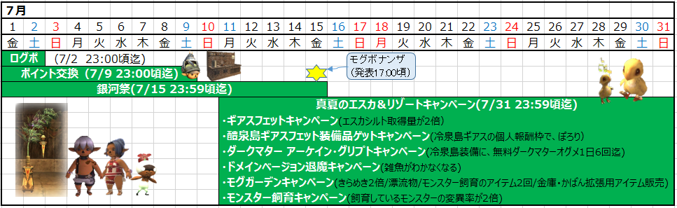7月カレンダー(クリックで拡大)