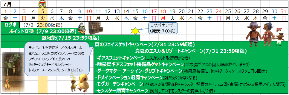 7月カレンダー(クリックで拡大)