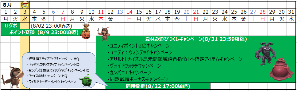 8月カレンダー(クリックで拡大)
