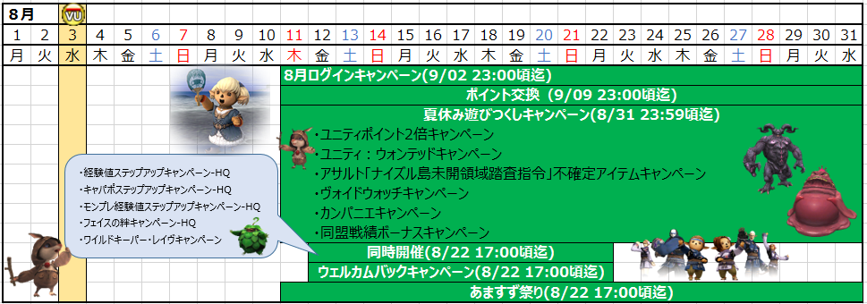 8月カレンダー(クリックで拡大)