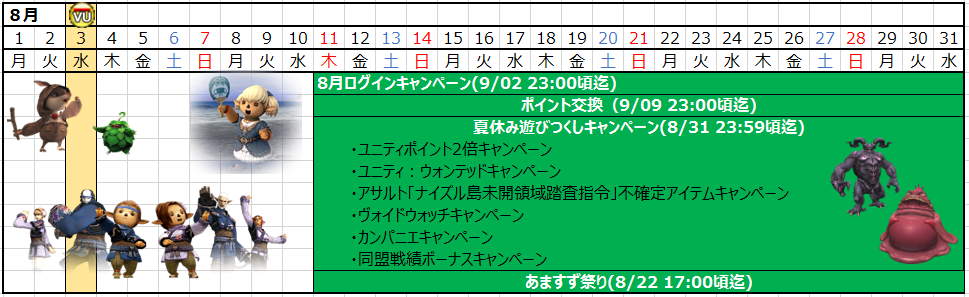 8月カレンダー(クリックで拡大)