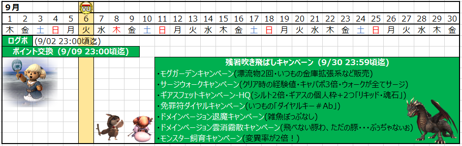 9月カレンダー(クリックで拡大)