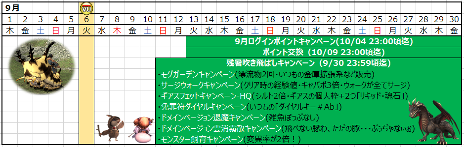 9月カレンダー(クリックで拡大)
