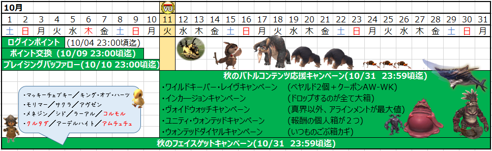 10月カレンダー(クリックで拡大)