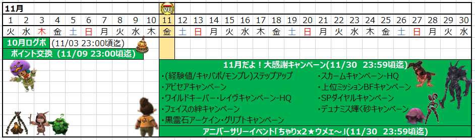 11月カレンダー(クリックで拡大)
