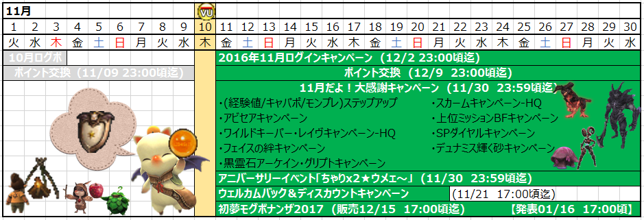 11月カレンダー(クリックで拡大)