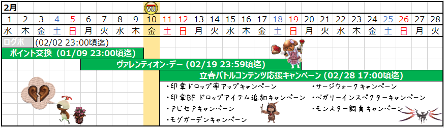 02月カレンダー(クリックで拡大)