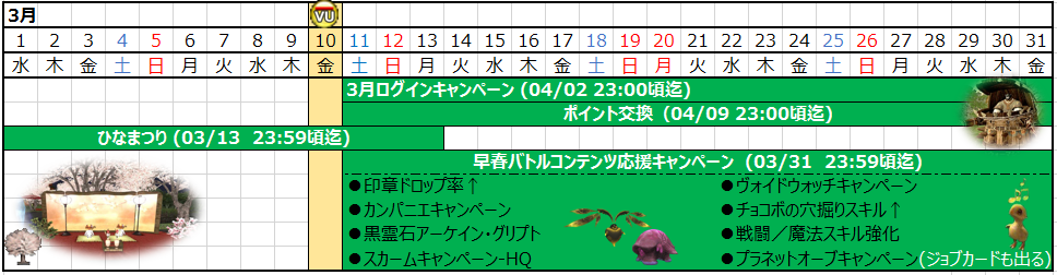 03月カレンダー(クリックで拡大)