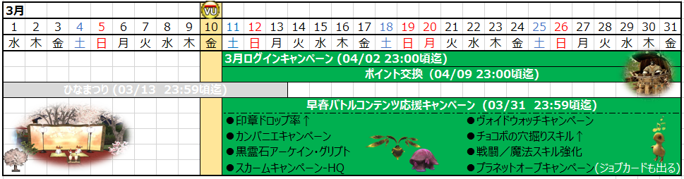 03月カレンダー(クリックで拡大)