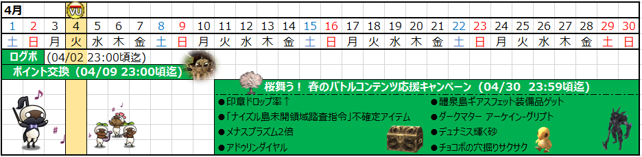 04月カレンダー(クリックで拡大)