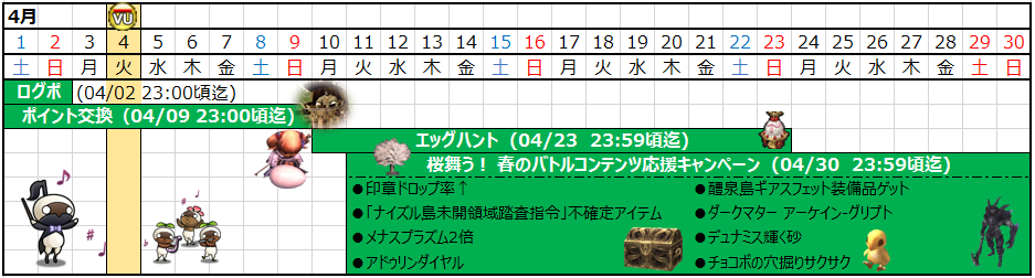 04月カレンダー(クリックで拡大)