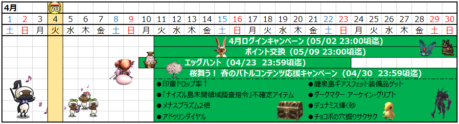 04月カレンダー(クリックで拡大)