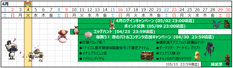 04月カレンダー(クリックで拡大)