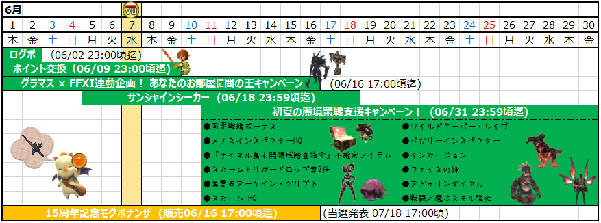 06月カレンダー(クリックで拡大)